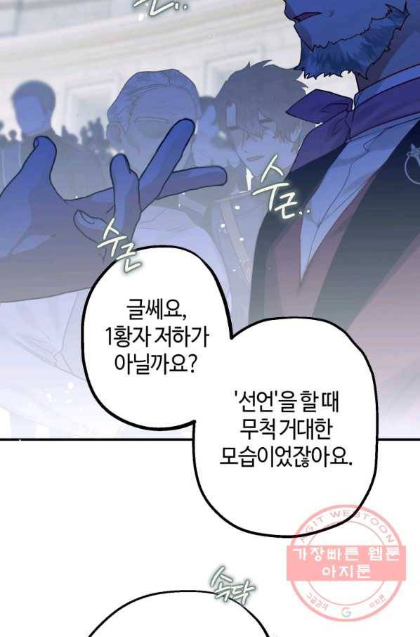 하필이면 까마귀가 되어버렸다 26화 3