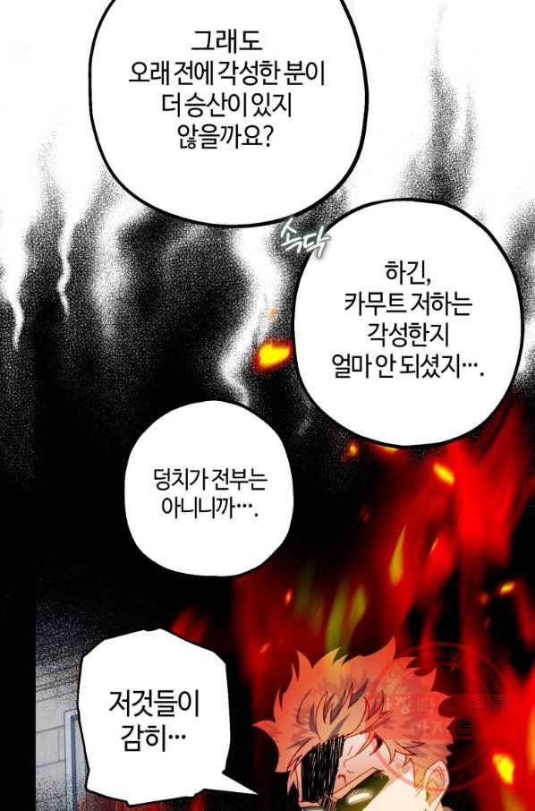 하필이면 까마귀가 되어버렸다 26화 4