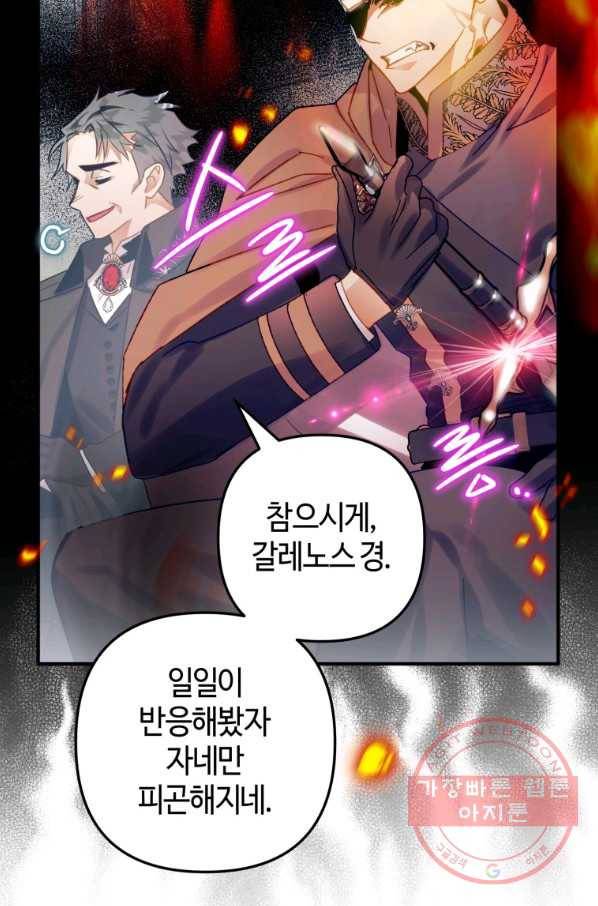 하필이면 까마귀가 되어버렸다 26화 5