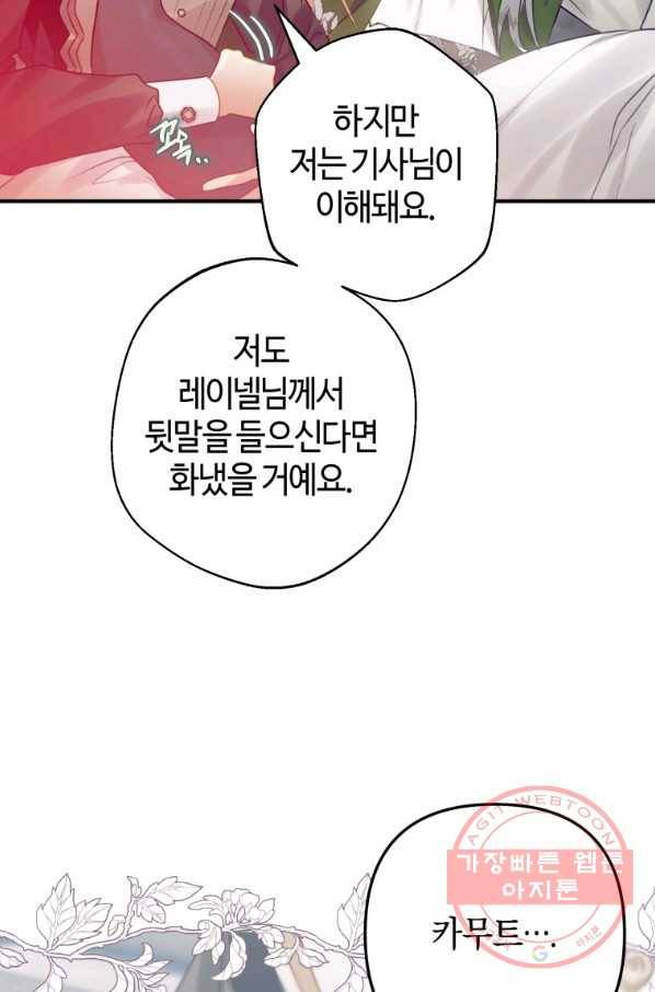 하필이면 까마귀가 되어버렸다 26화 7