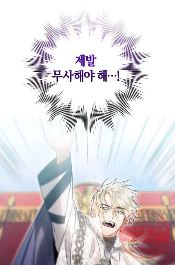 하필이면 까마귀가 되어버렸다 26화 9