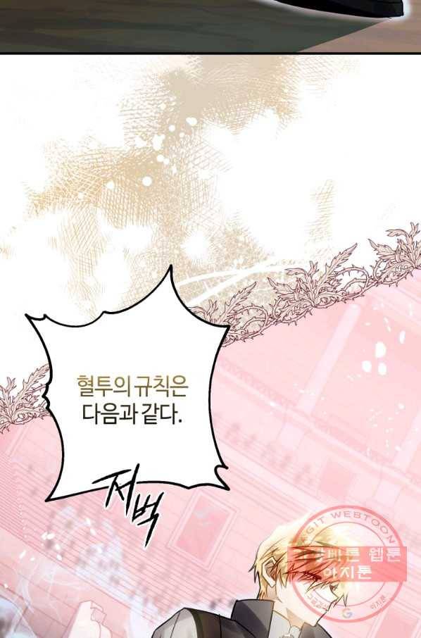 하필이면 까마귀가 되어버렸다 26화 14