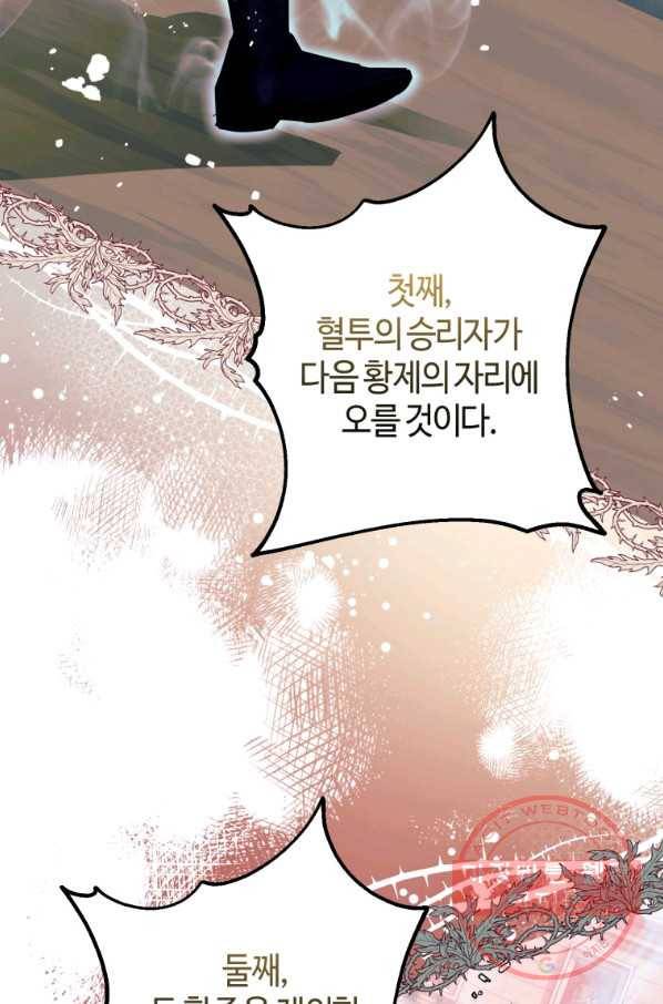 하필이면 까마귀가 되어버렸다 26화 16