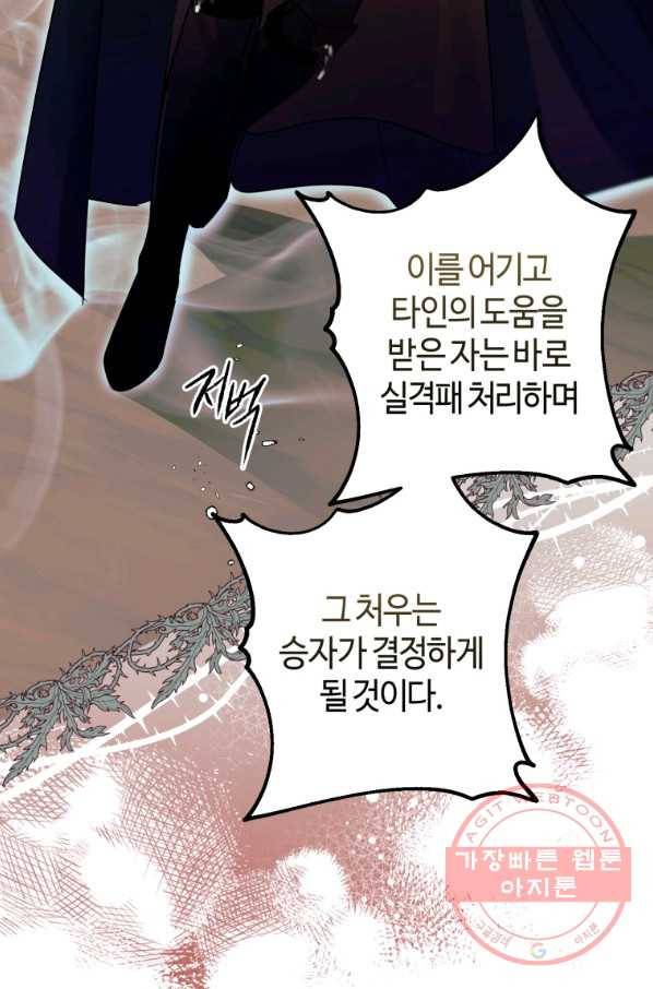 하필이면 까마귀가 되어버렸다 26화 18