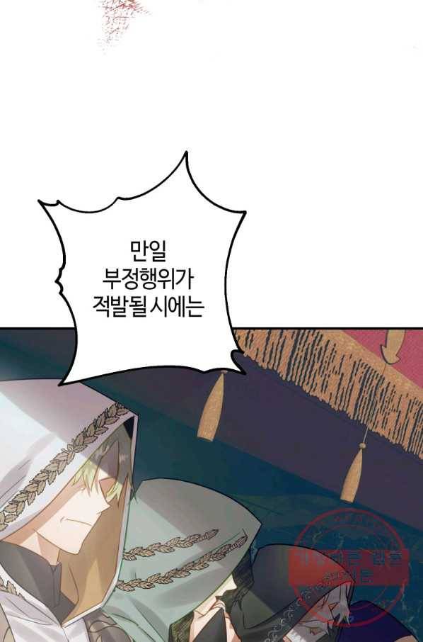 하필이면 까마귀가 되어버렸다 26화 19