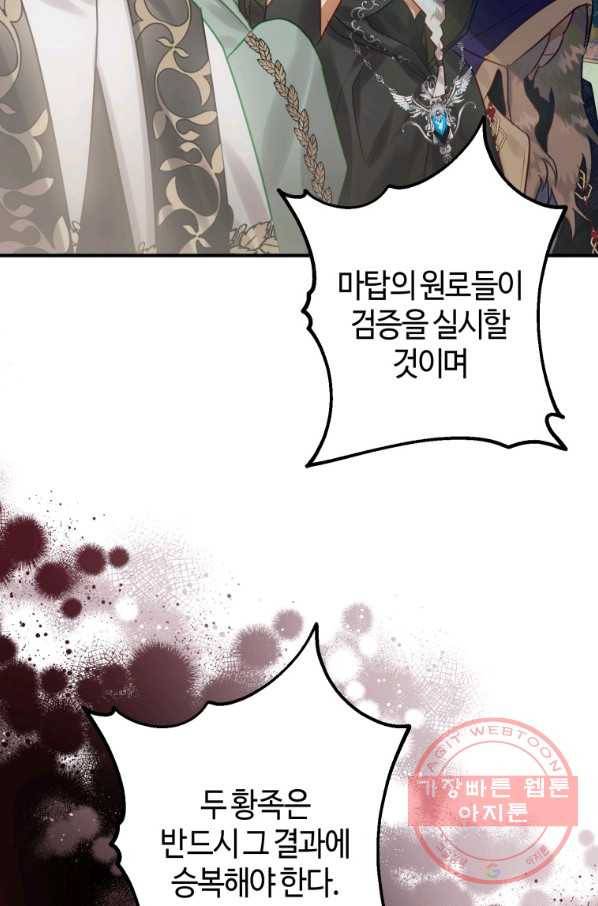 하필이면 까마귀가 되어버렸다 26화 20