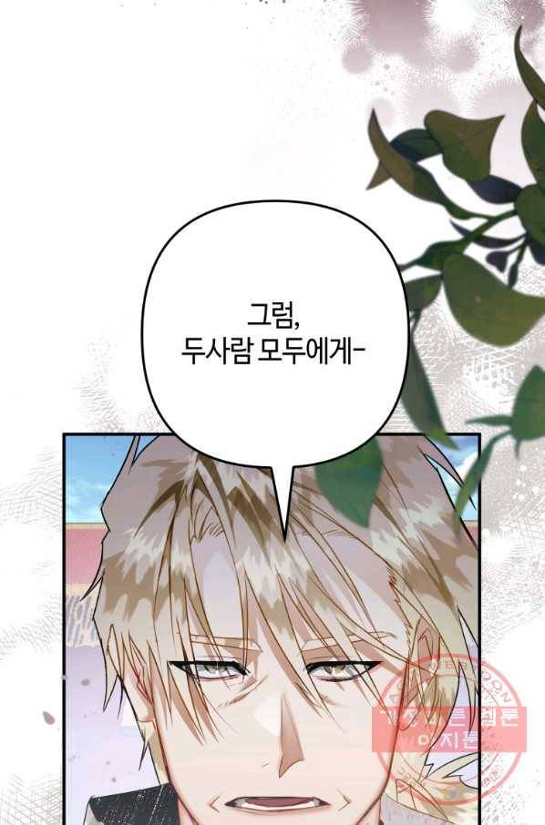 하필이면 까마귀가 되어버렸다 26화 22