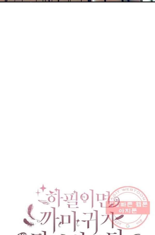 하필이면 까마귀가 되어버렸다 26화 29