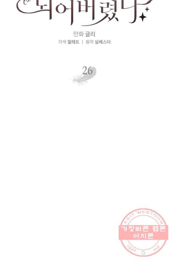 하필이면 까마귀가 되어버렸다 26화 30