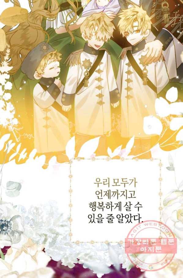 하필이면 까마귀가 되어버렸다 26화 32