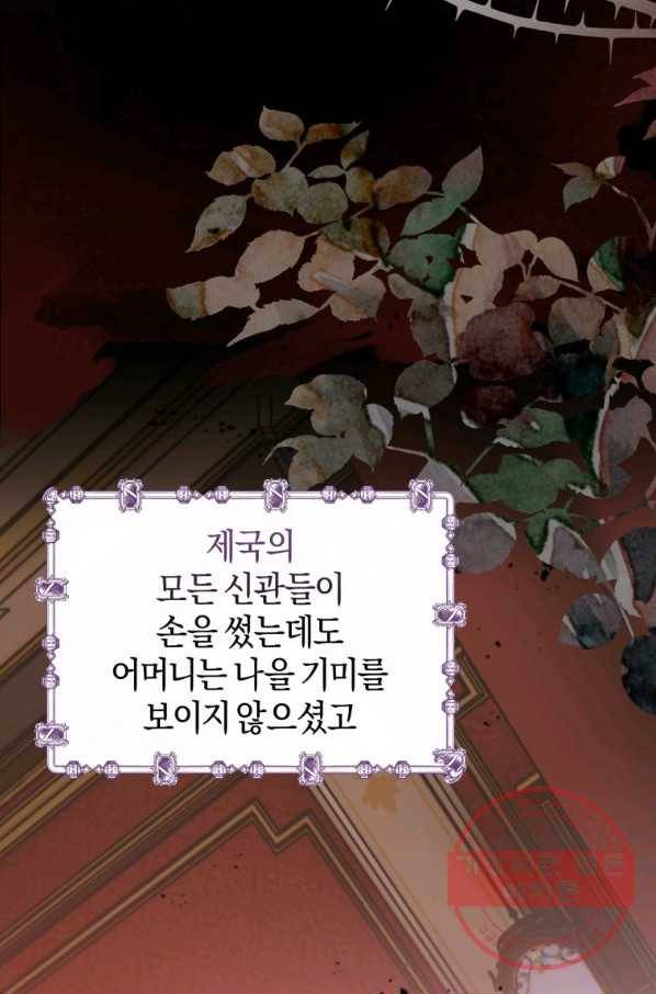 하필이면 까마귀가 되어버렸다 26화 36