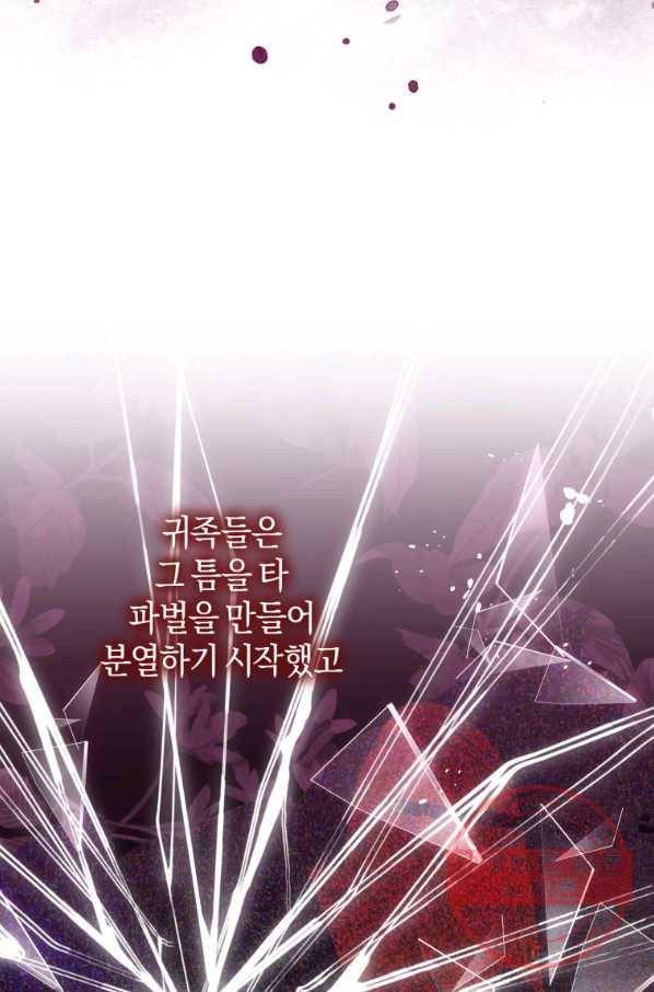 하필이면 까마귀가 되어버렸다 26화 41