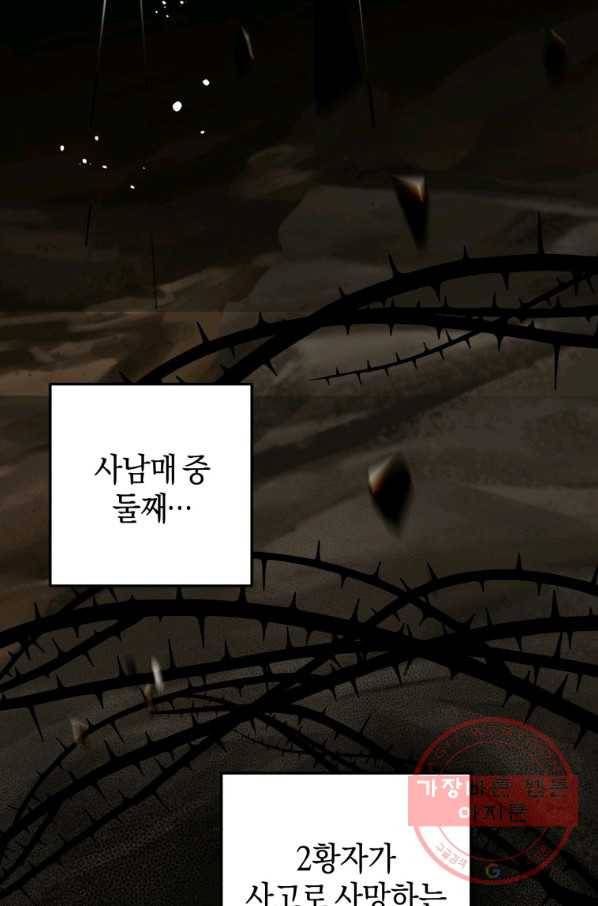 하필이면 까마귀가 되어버렸다 26화 43