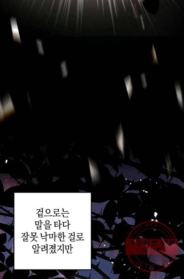 하필이면 까마귀가 되어버렸다 26화 45