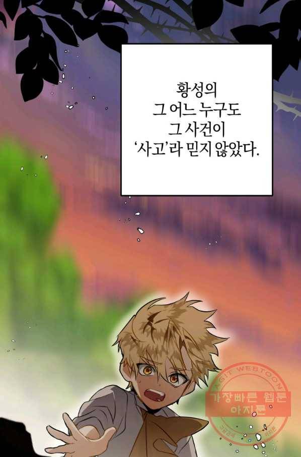 하필이면 까마귀가 되어버렸다 26화 46