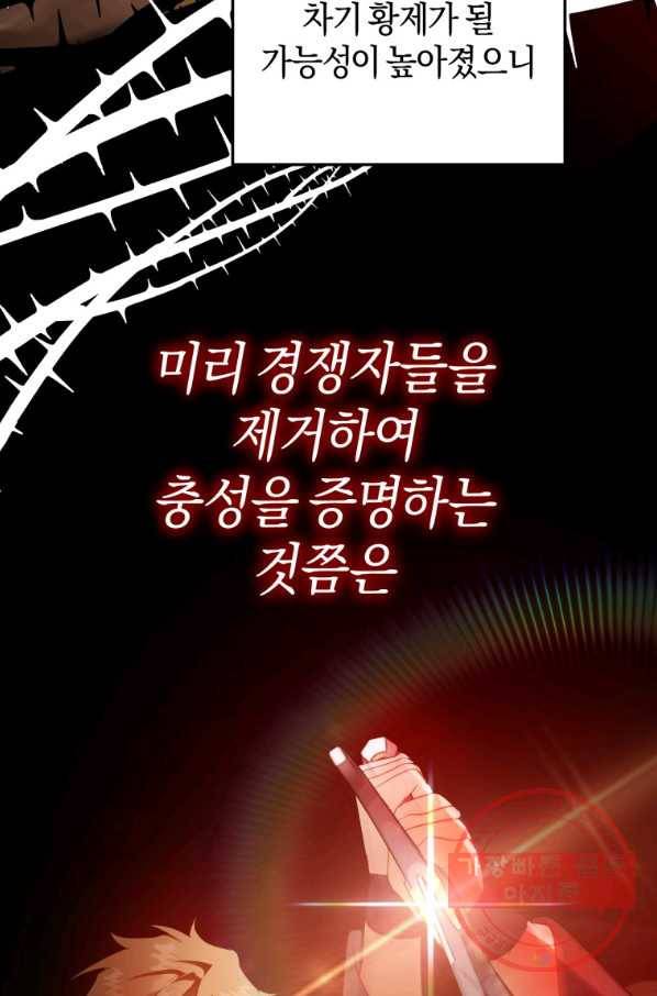 하필이면 까마귀가 되어버렸다 26화 49