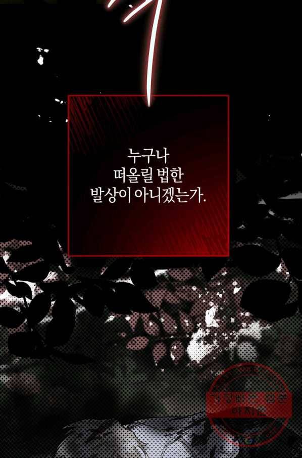 하필이면 까마귀가 되어버렸다 26화 51