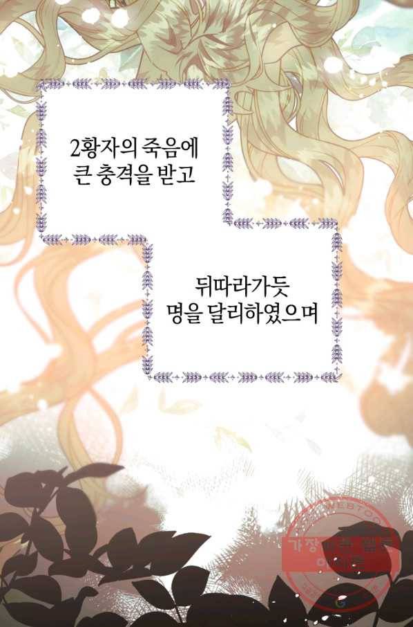 하필이면 까마귀가 되어버렸다 26화 55