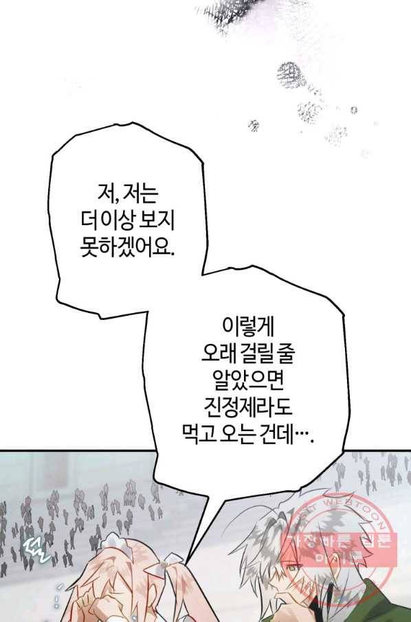 하필이면 까마귀가 되어버렸다 26화 70