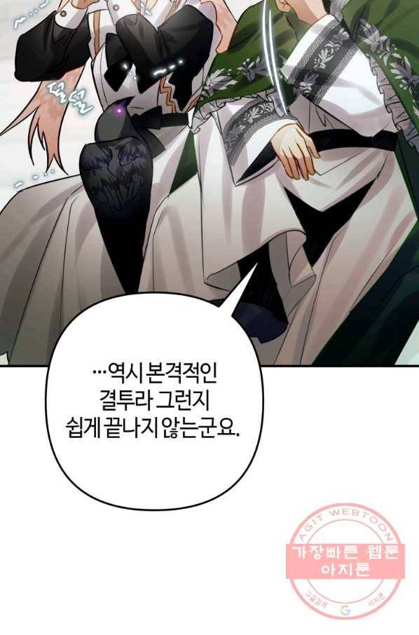 하필이면 까마귀가 되어버렸다 26화 71