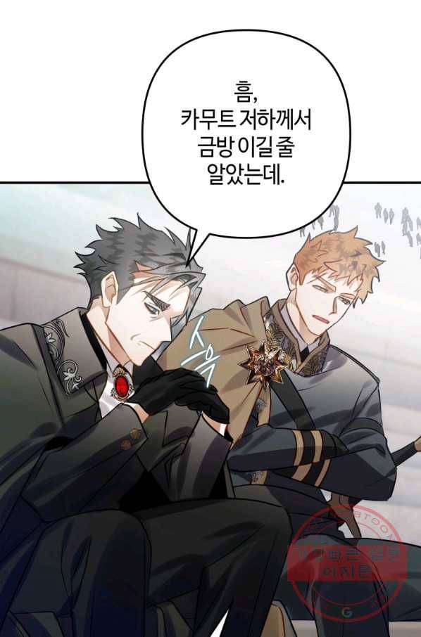 하필이면 까마귀가 되어버렸다 26화 72