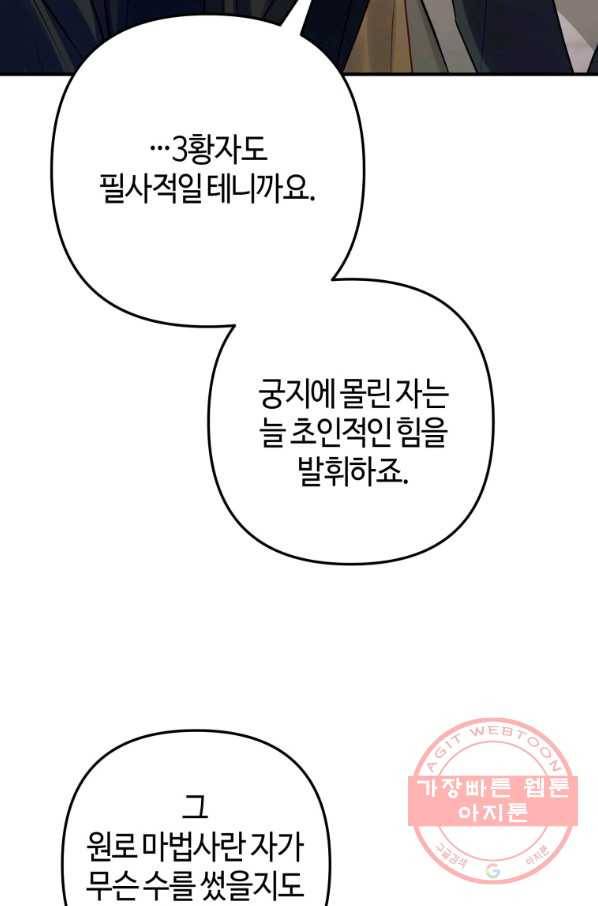 하필이면 까마귀가 되어버렸다 26화 73