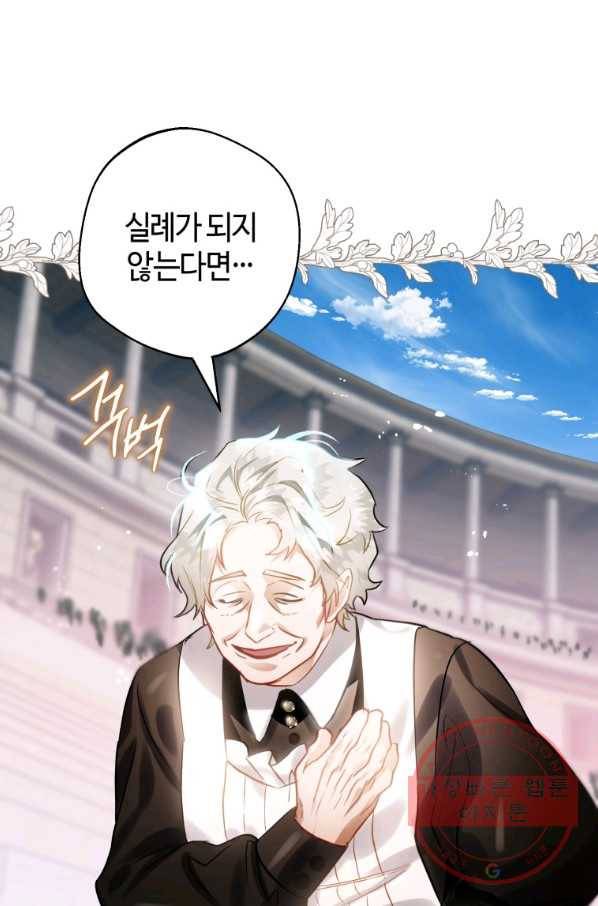 하필이면 까마귀가 되어버렸다 26화 75