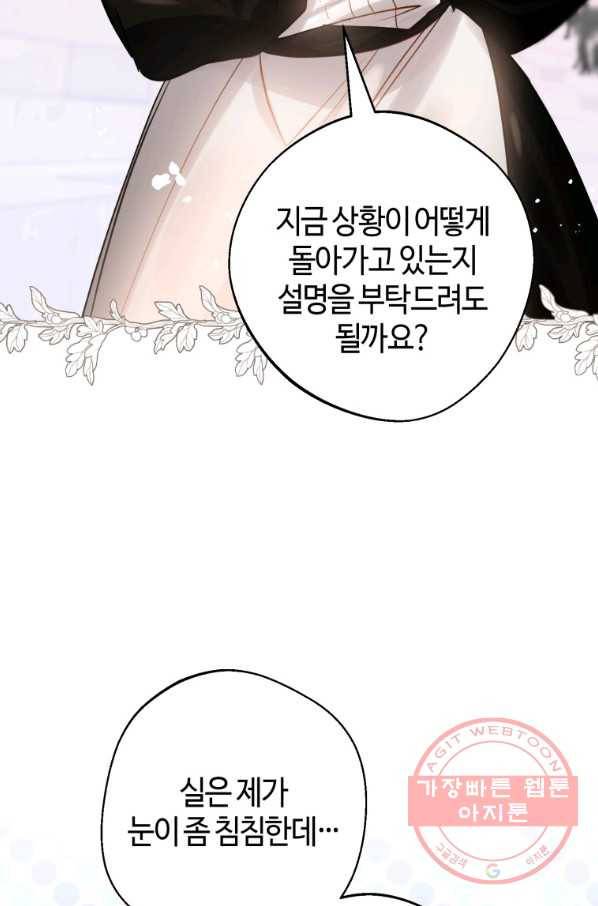 하필이면 까마귀가 되어버렸다 26화 76