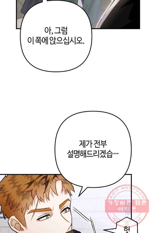 하필이면 까마귀가 되어버렸다 26화 78