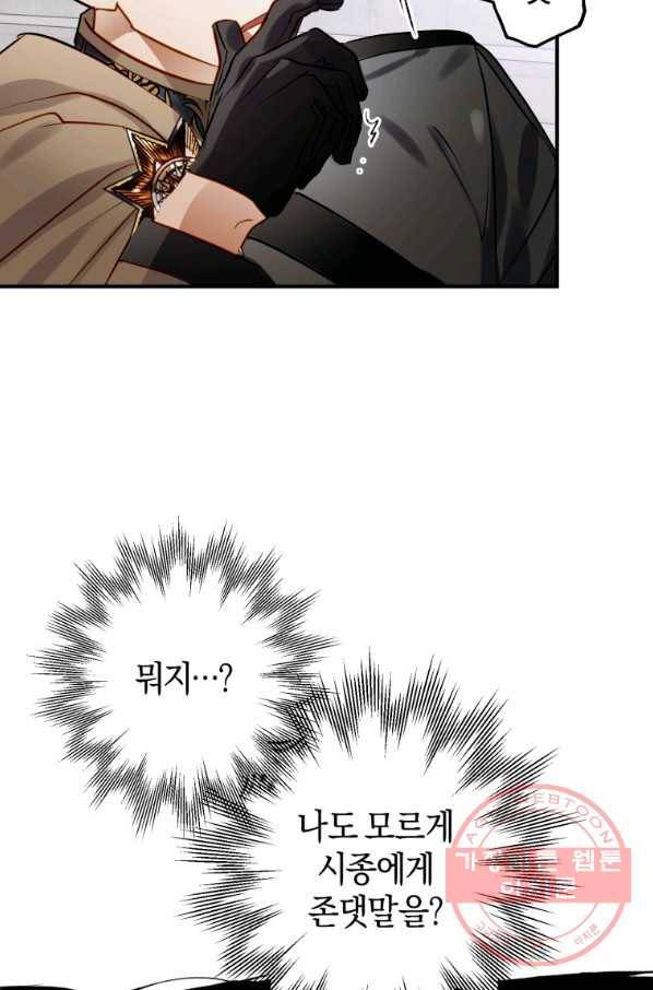 하필이면 까마귀가 되어버렸다 26화 79