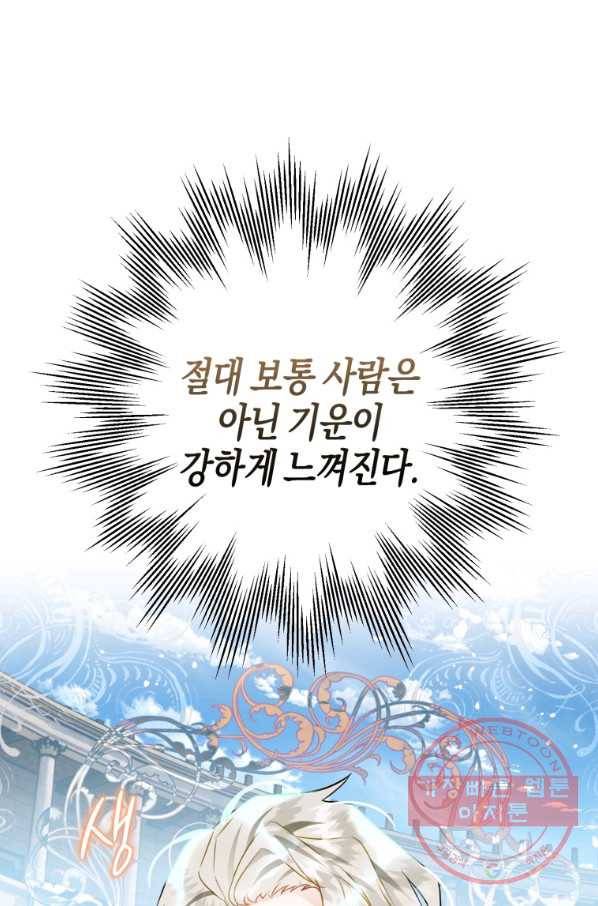 하필이면 까마귀가 되어버렸다 26화 82