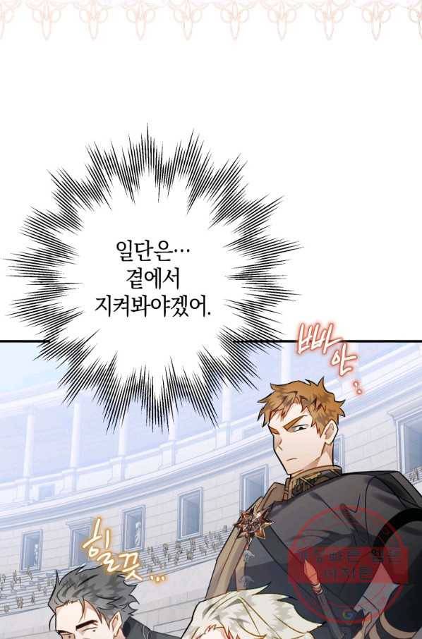하필이면 까마귀가 되어버렸다 26화 84