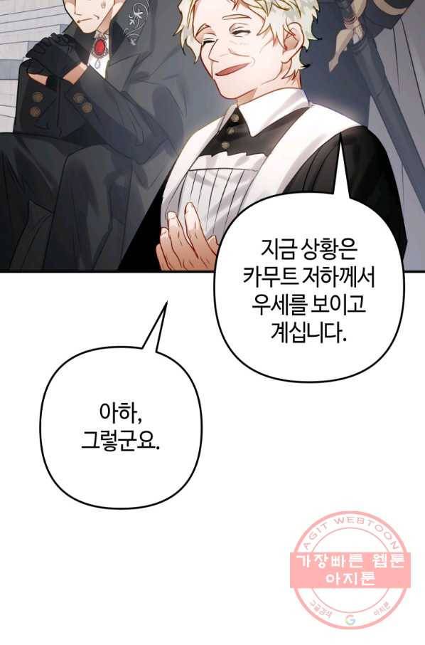 하필이면 까마귀가 되어버렸다 26화 85
