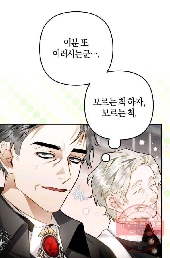 하필이면 까마귀가 되어버렸다 26화 86