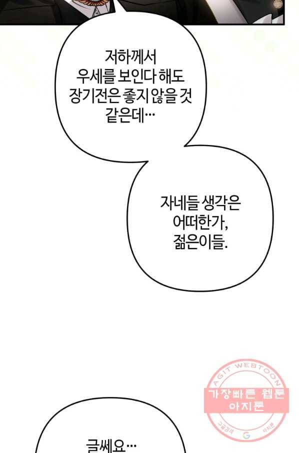 하필이면 까마귀가 되어버렸다 26화 87