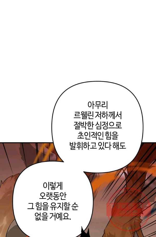하필이면 까마귀가 되어버렸다 26화 89