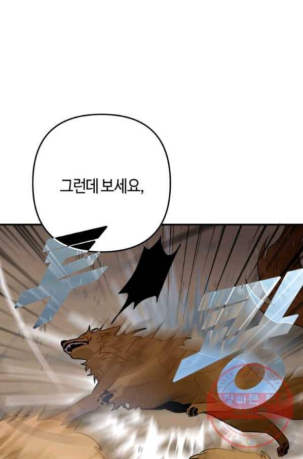 하필이면 까마귀가 되어버렸다 26화 91