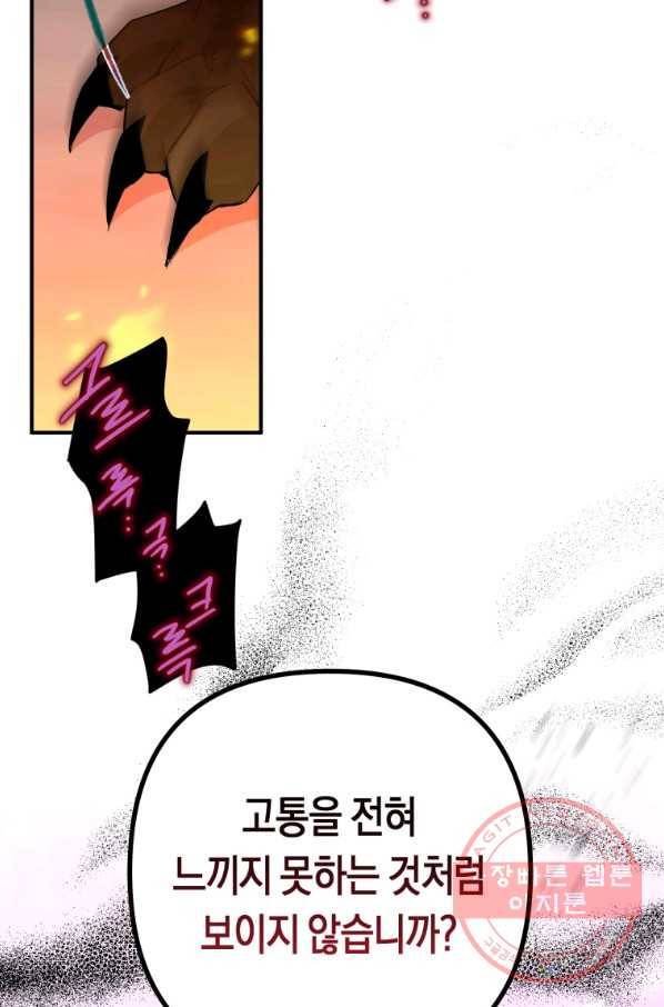 하필이면 까마귀가 되어버렸다 26화 93