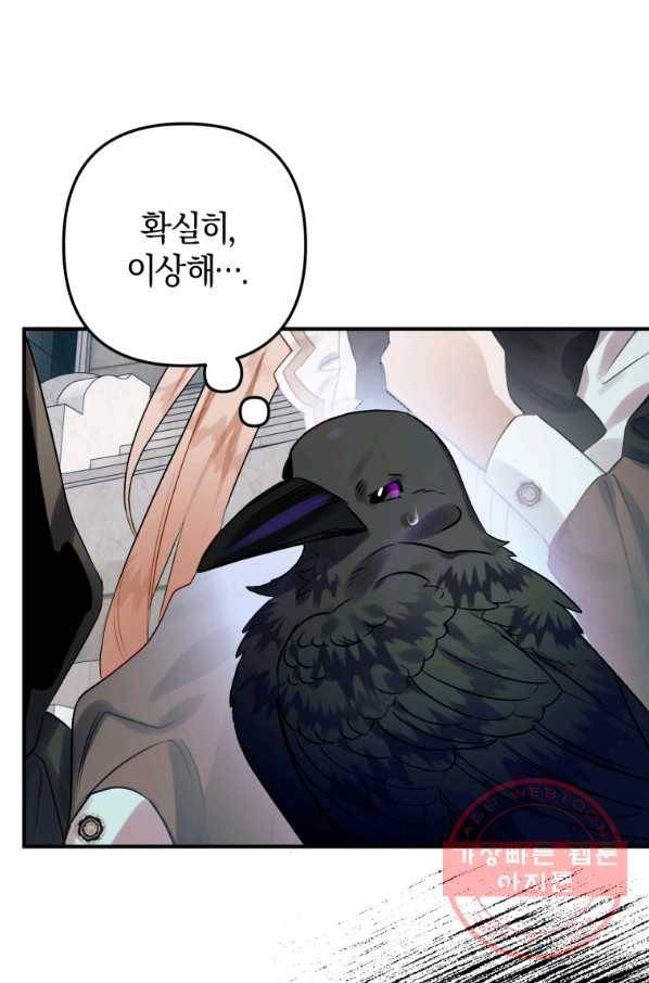 하필이면 까마귀가 되어버렸다 26화 96