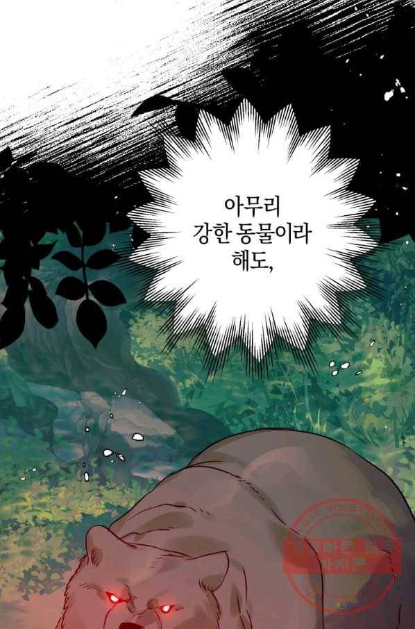 하필이면 까마귀가 되어버렸다 26화 97