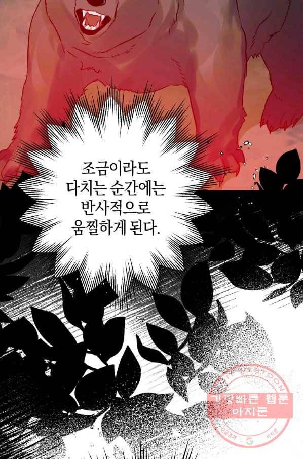 하필이면 까마귀가 되어버렸다 26화 98