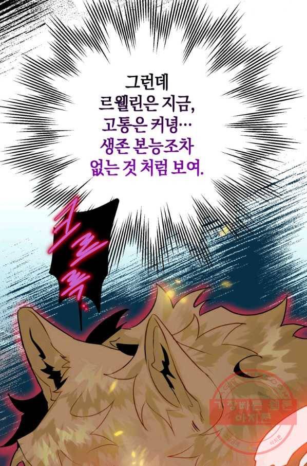 하필이면 까마귀가 되어버렸다 26화 99