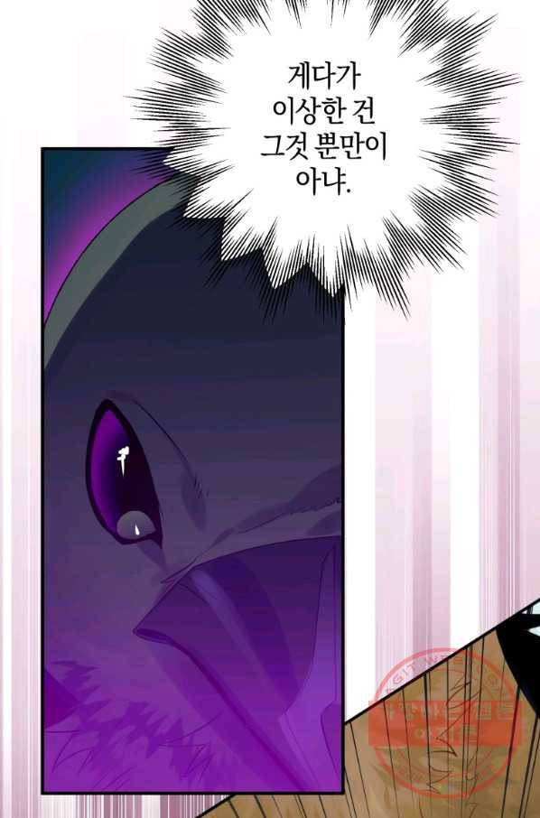 하필이면 까마귀가 되어버렸다 26화 101