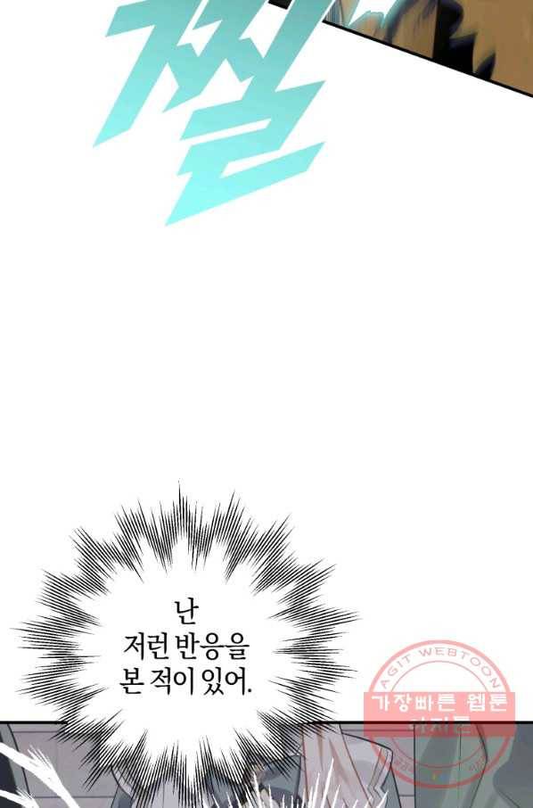 하필이면 까마귀가 되어버렸다 26화 106