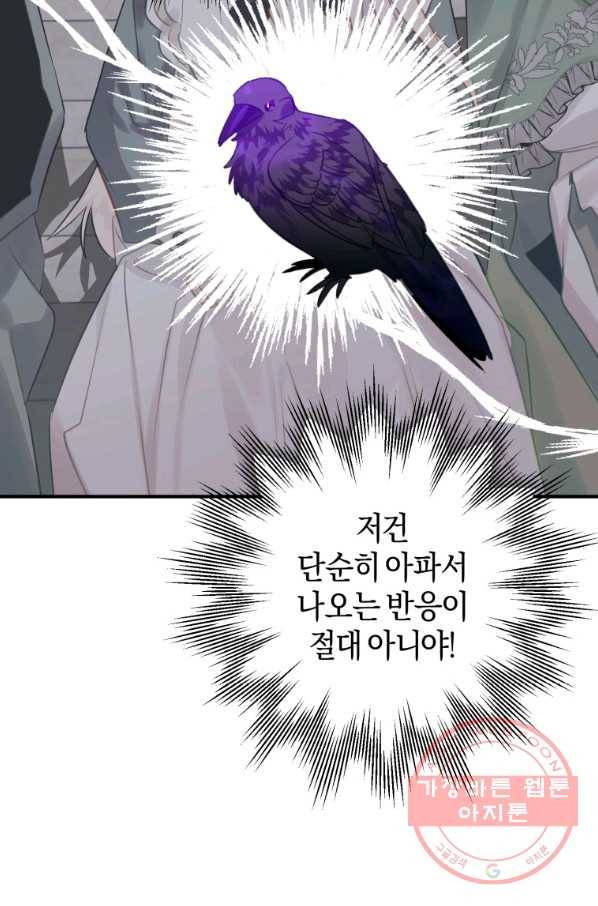 하필이면 까마귀가 되어버렸다 26화 107