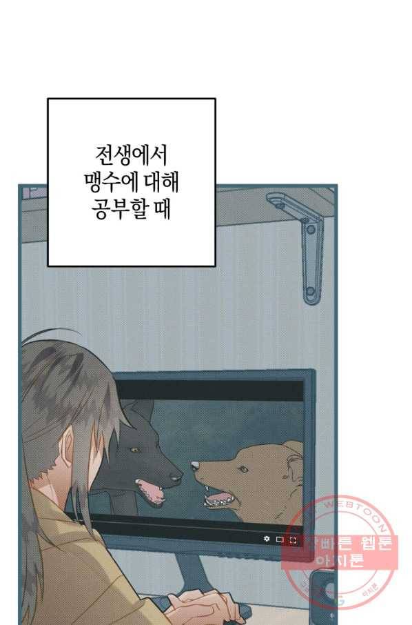 하필이면 까마귀가 되어버렸다 26화 108