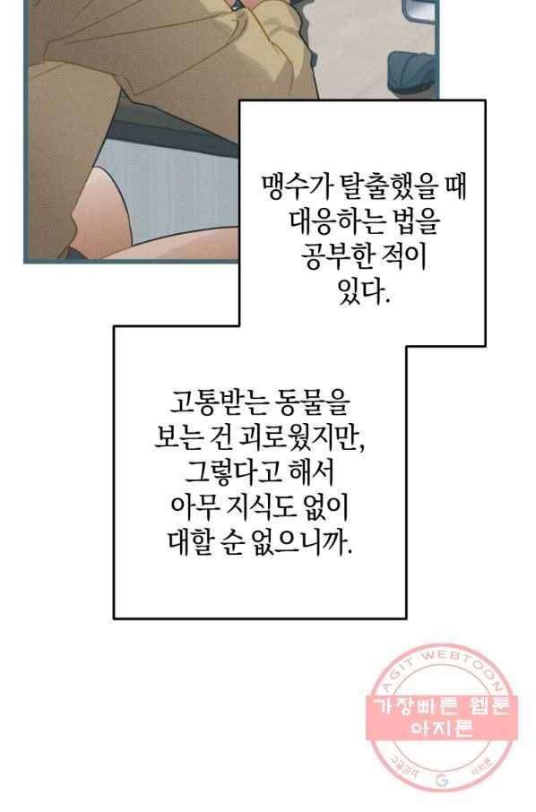 하필이면 까마귀가 되어버렸다 26화 109