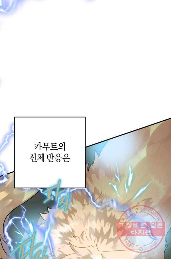하필이면 까마귀가 되어버렸다 26화 113