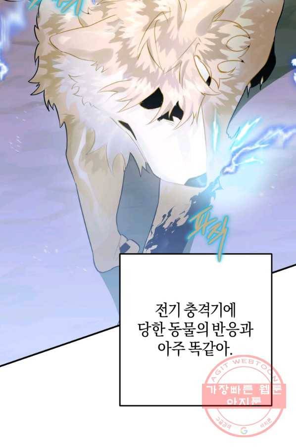 하필이면 까마귀가 되어버렸다 26화 114