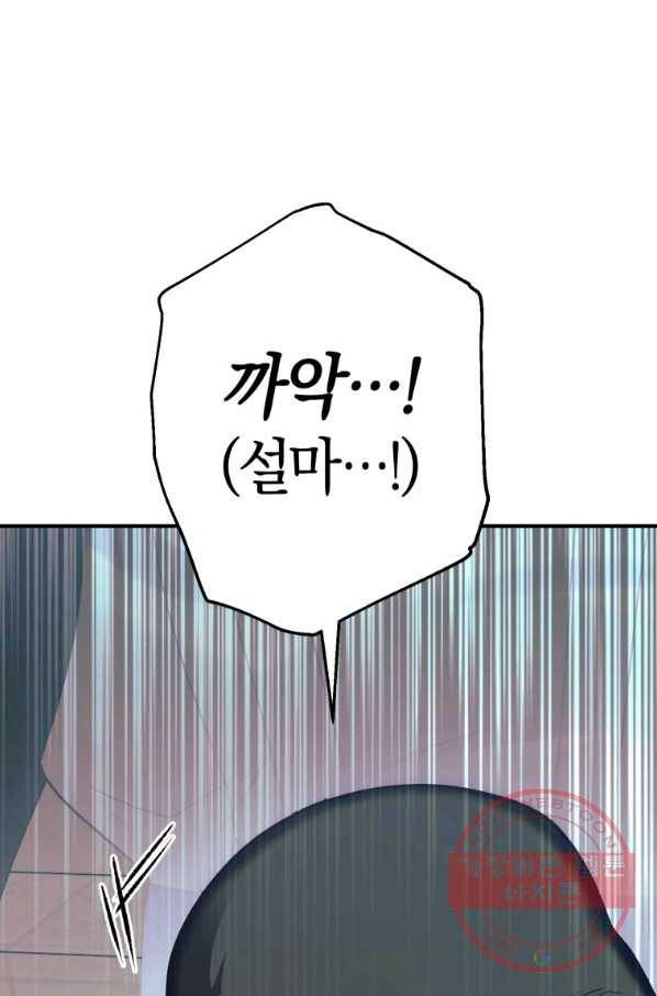하필이면 까마귀가 되어버렸다 26화 115